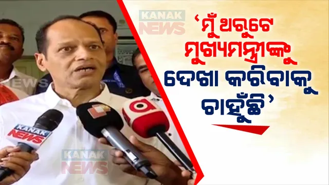 ‘ ମୁଁ ଥରେ ମୁଖ୍ୟମନ୍ତ୍ରୀ ନବୀନ ପଟ୍ଟନାୟକଙ୍କୁ ଦେଖା କରିବାକୁ ଚାହୁଁଛି’ : ବିଜୟ ହାସଲ ପରେ ପ୍ରଦୀପ ପାଣିଗ୍ରାହୀଙ୍କ ମୁହଁରେ ନବୀନଙ୍କ ପ୍ରଶଂସା