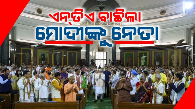 ସରକାର ଗଢ଼ିବା ପାଇଁ ଆମନ୍ତ୍ରଣ କଲେ ରାଷ୍ଟ୍ରପତି ଦ୍ରୌପଦୀ ମୁର୍ମୁ: ଏନଡିଏ ସଂସଦୀୟ ଦଳ ନେତା ହେବା ପରେ ସରକାର ଗଢିବାକୁ ଦାବି ଜଣାଇଥିଲେ ନରେନ୍ଦ୍ର ମୋଦୀ