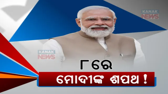 ରାଷ୍ଟ୍ରପତିଙ୍କୁ ଭେଟି ଇସ୍ତଫା ଦେଲେ ପ୍ରଧାନମନ୍ତ୍ରୀ ନରେନ୍ଦ୍ର ମୋଦୀ । ଭଙ୍ଗ ହେଲା ଲୋକସଭା, ୮ ତାରିଖରେ ଶପଥ ନେଇପାରନ୍ତି ନରେନ୍ଦ୍ର ମୋଦୀ