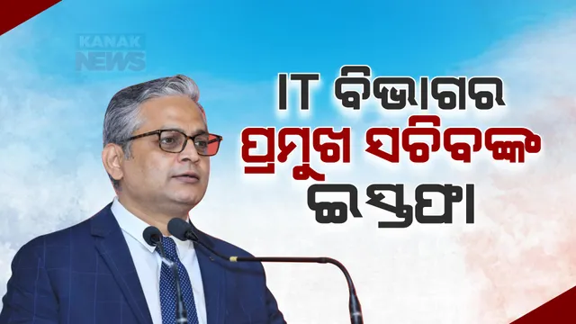 ଆଇଟି ବିଭାଗର ପ୍ରମୁଖ ଶାସନ ସଚିବ ପଦରୁ ମନୋଜ ମିଶ୍ରଙ୍କ ଇସ୍ତଫା