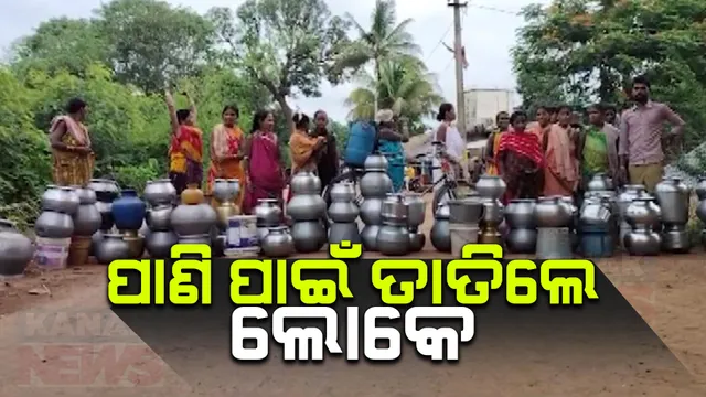 ପାଣି ପାଇଁ ରାସ୍ତାରୋକ: ପାଣି ନମିଳିବାରୁ ତାତିଲେ ନବରଙ୍ଗପୁର ଦେଉଳା ବାସିନ୍ଦା