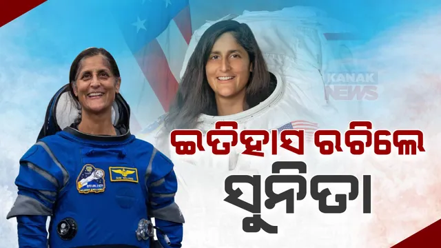 ଇତିହାସ ରଚିଲେ ଭାରତୀୟ ବଂଶୋଦ୍ଭବ ମହାକାଶଚାରୀ ସୁନିତା ୱିଲିୟମ୍ସ । ତୃତୀୟ ଥର ପାଇଁ ମହାକାଶକୁ ଭରିଲେ ଉଡ଼ାଣ