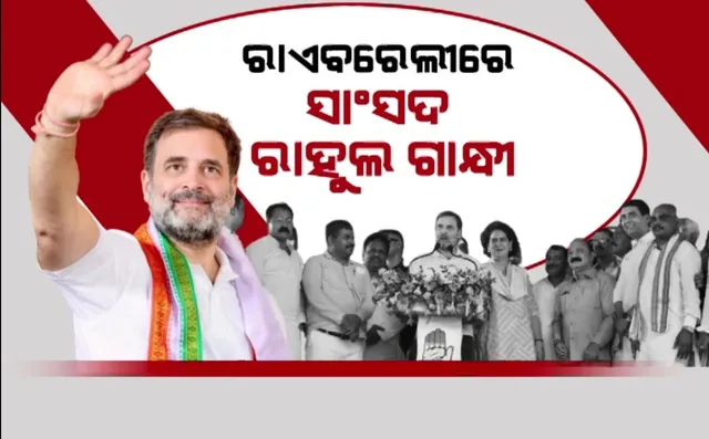 କାଲି ରାଏବରେଲି ଆଜି ୱାୟନାଡରେ ରାହୁଲଙ୍କ ରୋଡ ଶୋ । ୱାୟନାଡ ଛାଡିବା ନେଇ ଦେଲେ ସଂକେତ