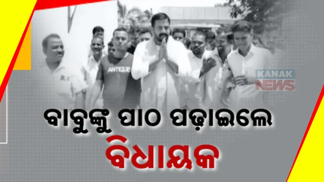 ଆକ୍ସନ ମୋଡରେ ଧର୍ମଶାଳା ବିଧାୟକ ହିମାଂଶୁ ଶେଖର ସାହୁ: ସମ୍ବର୍ଦ୍ଧନା ସଭାରେ ବ୍ଲକ କର୍ତ୍ତୃପକ୍ଷଙ୍କୁ ପଚାରିଲେ ପ୍ରଶ୍ନ