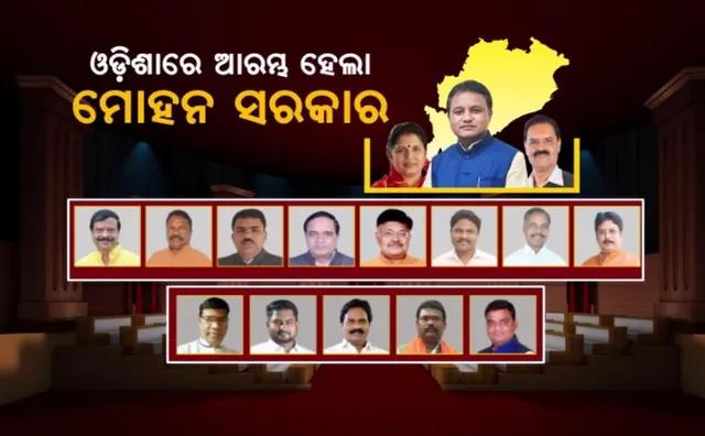 ଓଡ଼ିଶାରେ ଆରମ୍ଭ ହେଲା ମୋହନ ସରକାର । ମୁଖ୍ୟମନ୍ତ୍ରୀ ଭାବେ ଶପଥ ନେଲେ ମୋହନ ଚରଣ ମାଝୀ