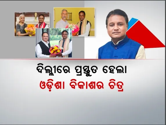 ଓଡିଶାରେ ପଡିବ କି ଡବଲ ଇଞ୍ଜିନ ସରକାରର ଡବଲ ପ୍ରଭାବ ? ଦିଲ୍ଲୀରେ ପ୍ରସ୍ତୁତ ହେଲା ଓଡିଶା ବିକାଶର ବ୍ଲୁପ୍ରିଣ୍ଟ ।