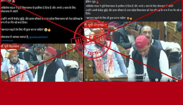 ଫ୍ୟାକ୍ଟ ଚେକ୍: ଅଖିଳେଶ ଯାଦବଙ୍କ ୟୁପି ବିଧାନସଭାରୁ ଇସ୍ତଫା ଦେଇଥିବା ପୁରୁଣା ଭିଡିଓ ସୋସିଆଲ ମିଡିଆରେ ବିଭ୍ରାନ୍ତିକର ଦାବି ସହ ସେୟାର କରାଯାଉଛି ।