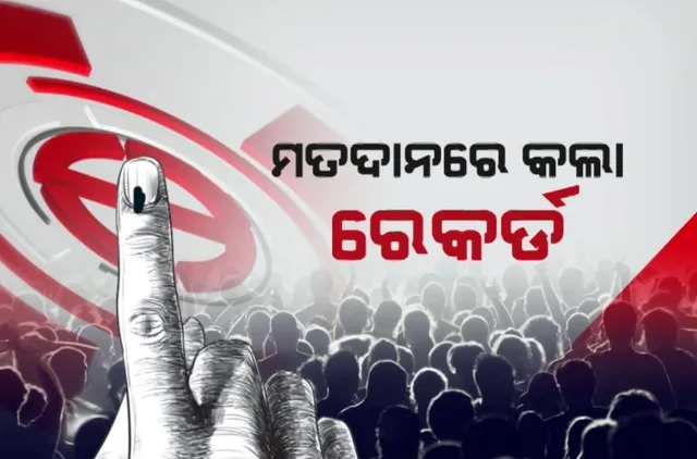 ବିଶ୍ୱର ସବୁଠୁ ବଡ଼ ଗଣତନ୍ତ୍ର: ମତଦାନରେ କଲା ରେକର୍ଡ