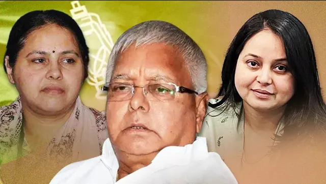 ନିର୍ବାଚନ ଲଢୁଥିଲେ ଲାଲୁଙ୍କ ଦୁଇ ଝିଅ । ଦେଖନ୍ତୁ କ’ଣ ରହିଛି ଏହି ଦୁଇ ନିର୍ବାଚନମଣ୍ଡଳୀର ଭୋଟ ଗଣିତ