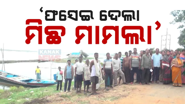 ମିଛ ମାମଲା ପାଇଁ ବୁଡ଼ିବାକୁ ବସିଛି କୂଳ ବେଉସା, ୬ ବର୍ଷ ହେବ ଚିଲିକାରୁ ମାଛ ମାରିପାରୁ ନାହାନ୍ତି ଅଲଣ୍ଡାପାଟଣା ଗାଁର ୯୭ ପରିବାର ।