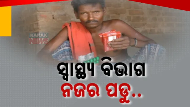 ଗାଁ ରେ ବଢୁଛି କିଡନୀ ରୋଗୀଙ୍କ ସଂଖ୍ୟା । ସୁବର୍ଣ୍ଣପୁର ଉଲୁଣ୍ଡା ହାତୀ ପାହୁଲରେ ଭୟଭିତ ଲୋକେ, ମିଳୁନି ଚିକିତ୍ସା