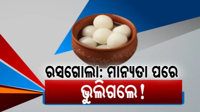 କେବେ ତିଆରି ହେବ ରସଗୋଲା ହବ୍? କାହିଁକି ବିଳମ୍ବ ହେଉଛି ପାହାଳରେ ମିଠା କ୍ଲଷ୍ଟର ନିର୍ମାଣ କାମ?