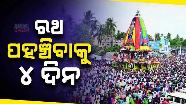 ଚାରି ଦିନ ପରେ ଶେଷରେ ମାଉସୀ ମାଆ ମନ୍ଦିରରେ ଆଗରେ ଲାଗିଲା ବ୍ରହ୍ମ ତାଳଧ୍ୱଜ ରଥ: ବାରମ୍ବାର ବାମ ମୋଡ ନେବାରୁ ରଥଟଣାରେ ହେଉଥିଲା ବିଳମ୍ୱ