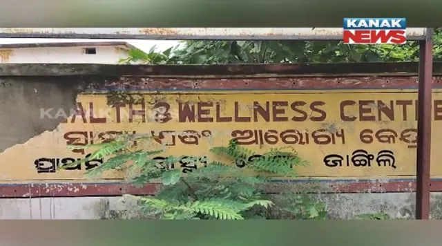 ରାୟଗଡାର ଜାଙ୍ଗିଲି ପ୍ରାଥମିକ ସ୍ୱାସ୍ଥ୍ୟକେନ୍ଦ୍ରରେ ଅବ୍ୟବସ୍ଥା । ସବୁ ସରଞ୍ଜାମ ଥାଇ ବି ମିଳୁନି ଚିକିତ୍ସା, ମନ ଇଚ୍ଛା ଆସୁଛନ୍ତି ଡାକ୍ତର