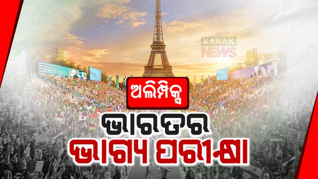 ରଙ୍ଗାରଙ୍ଗ କାର୍ଯ୍ୟକ୍ରମ ମଧ୍ୟରେ ଆରମ୍ଭ ହେଲା ବିଶ୍ୱ କ୍ରୀଡା ମହାକୁମ୍ଭ: ଆଜିଠୁ ଆରମ୍ଭ ହେବ ଭାରତୀୟ ହକି ଟିମର ଅଭିଯାନ
