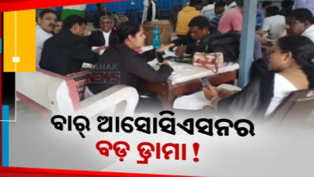 ଗଞ୍ଜାମ ବାର୍ ଆସୋସିଏସନରେ ପଡ଼ିଛି ତାଲା । ଅସ୍ଥାୟୀ ବାରଣ୍ଡାରେ ବସୁଛନ୍ତି ଓକିଲ ଓ ମହକିଲ୍, ନୂଆ କୋଠା ପାଇଁ ପୁରୁଣାରେ ତାଲା ପକାଯାଇଥିବା ଚର୍ଚ୍ଚା ।