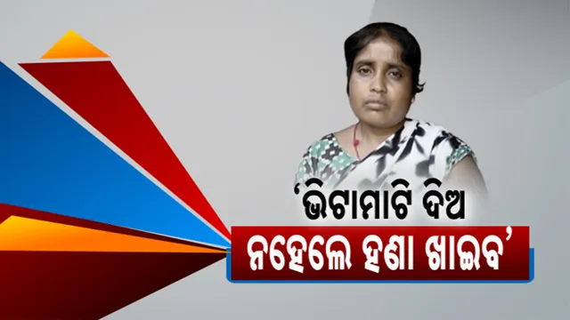 ରାଜଧାନୀ ଉପକଣ୍ଠରେ ସୁଧ ବ୍ୟବସାୟୀଙ୍କ ତାଲିବାନୀ ଜୁଲମ: ସୁଧ ପାଇଁ ହଣା ଖାଇଥିଲେ ମହିଳା