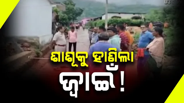 ରେଢ଼ାଖୋଲରେ ଡବଲ ମର୍ଡର: ଜ୍ୱାଇଁର ଟାଙ୍ଗିଆ ଚୋଟରେ ଶାଶୂ ଓ ସ୍ତ୍ରୀ ମୃତ