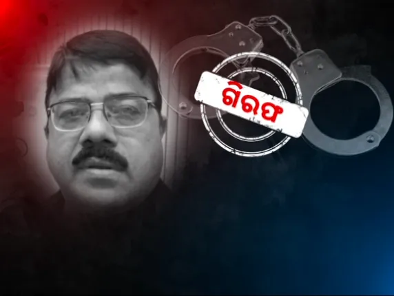 ଗିରଫ ହେଲେ ଅବକାରୀ ଯୁଗ୍ମ କମିଶନର ରାମଚନ୍ଦ୍ର ମିଶ୍ର ; ଆୟ ବହିର୍ଭୁତ ସମ୍ପତ୍ତି ଠୁଳ ଅଭିଯୋଗରେ ଗିରଫ ପରେ ହେବେ କୋର୍ଟ ଚାଲାଣ