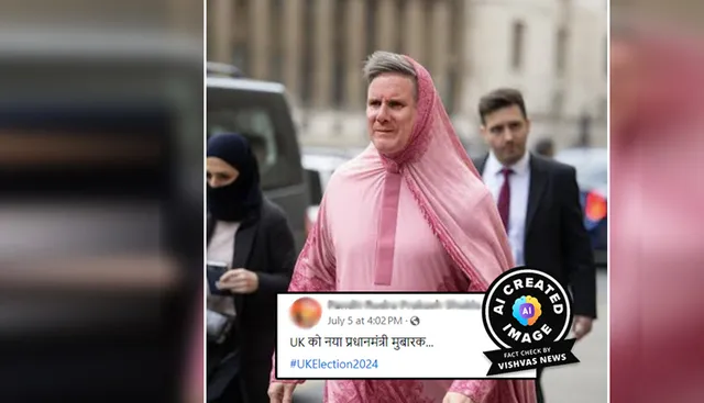 ଫ୍ୟାକ୍ଟ ଚେକ୍: ବ୍ରିଟେନର ନୂତନ ପିଏମ କିର ଷ୍ଟାରମରଙ୍କ  AI ଫଟୋ ଭାଇରାଲ ହୋଇଛି ।