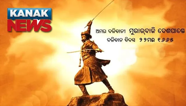 ଅମର ବଳିଦାନି ମୁରାରବାଜି ଦେଶପାଣ୍ଡେ