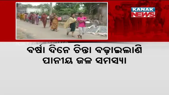 ଗୋଟିଏ ଗାଁ- ଅଧା ଗାଁ ପାଣି ପାଉଥିବା ବେଳେ ଅଧା ଗାଁ ଶୋଷରେ । ବର୍ଷା ଦିନେ ବି ଜଳ ଯନ୍ତ୍ରଣା ।