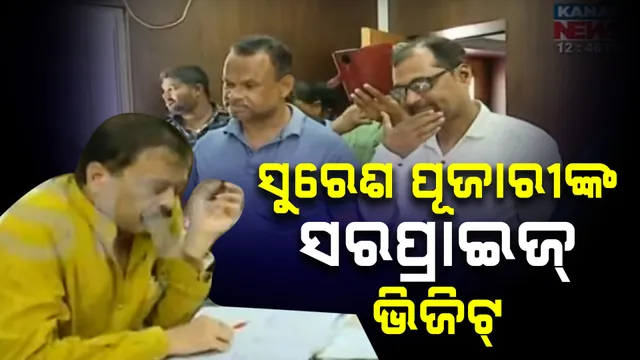 ରାଜସ୍ୱ ମନ୍ତ୍ରୀ ସୁରେଶ ପୂଜାରୀଙ୍କ ସରପ୍ରାଇଜ୍ ଭିଜିଟ ; ସମ୍ବଲପୁର ତହସିଲ ଅଫିସକୁ ଅଚାନକ ଗସ୍ତ କରି ତନଖିଲେ ବିଭିନ୍ନ ବିଭାଗ