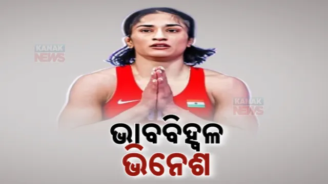 ଭାରତରେ ପହଞ୍ଚି କାନ୍ଦିଲେ କୁସ୍ତିଯୋଦ୍ଧା ବିନେଶ ଫୋଗଟ , ସ୍ୱତନ୍ତ୍ର ଲଡୁ ଉପହାର ଦେଇ ପାଛୋଟି ନେଲେ ଗ୍ରାମବାସୀ