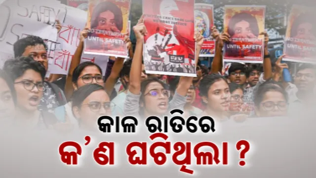 ସେଦିନ କାଳ ରାତିରେ କ’ଣ ଘଟିଥିଲା? ଡ୍ୟୁଟିରେ ଥିବା ଅନ୍ୟ ଡାକ୍ତରଙ୍କୁ ସିବିଆଇର ଜେରା ।