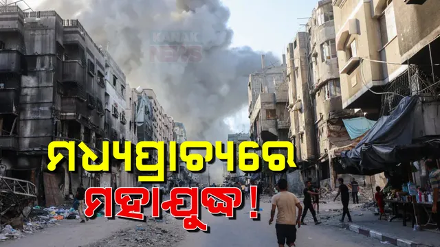 ହେବ ଘମାଘୋଟ ଯୁଦ୍ଧ ! ଇସ୍ରାଏଲକୁ ଚାରିପଟୁ ଘେରିଲେଣି ହୁତି, ହିଜବୁଲ୍ଲା , ହମାସ୍ ; ଏପଟେ ଇସ୍ରାଏଲ ସମର୍ଥନରେ ଆମେରିକା