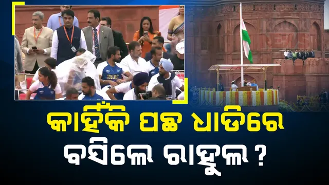 ବିରୋଧୀ ଦଳ ନେତା ହେଇ ବି, କାହିଁକି ପଛ ସିଟରେ ବସିଲେ ରାହୁଲ ଗାନ୍ଧୀ? ପ୍ରତିରକ୍ଷା ମନ୍ତ୍ରାଳୟ ରଖିଲା ସ୍ପଷ୍ଟୀକରଣ