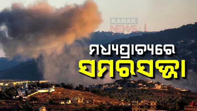 ଘନଉଛି ମଧ୍ୟପ୍ରାଚ୍ୟରେ ମହାଯୁଦ୍ଧ ଆଶଙ୍କା ; ମିସାଇଲ ଲଞ୍ଚର ମୁଭ ସହ ଇରାନ ସେନା କରୁଛି ସମରାଭ୍ୟାସ