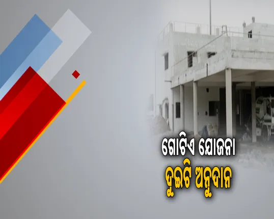 ପ୍ରକଳ୍ପ ଗୋଟିଏ, ଅନୁଦାନ ଦୁଇଟି ; କ’ଣ ହେବ ମାଲକାନଗିରି ଆମ ବସଷ୍ଟାଣ୍ଡର ଭାଗ୍ୟ?