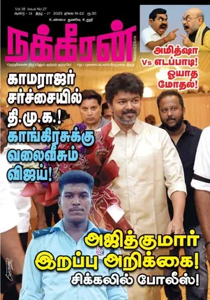 nakkheeran-July-19-22