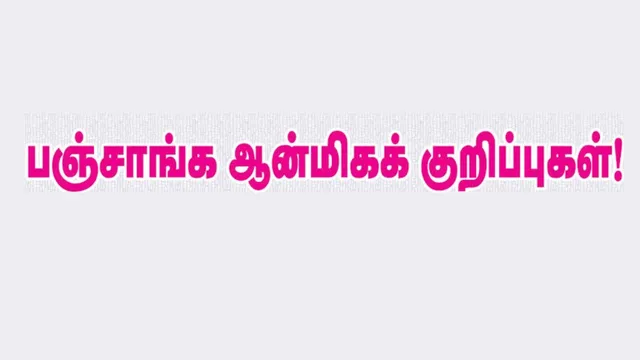 panchangam1