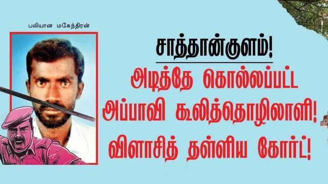 santhankulam