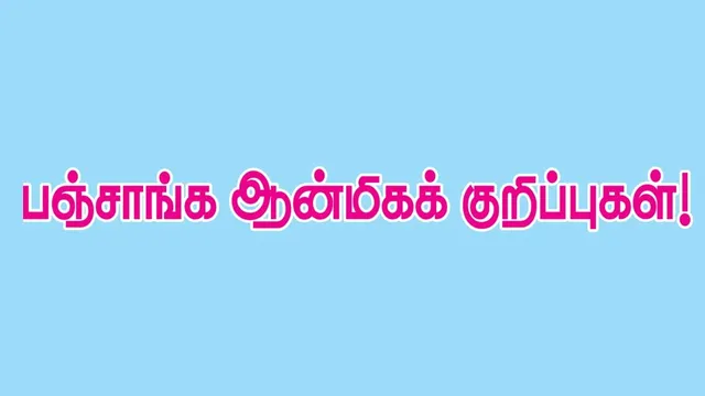 panchangam