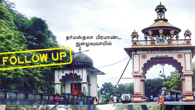 dharmasthala