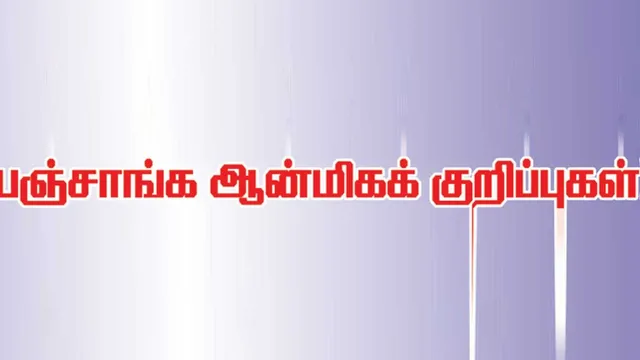 panchangam