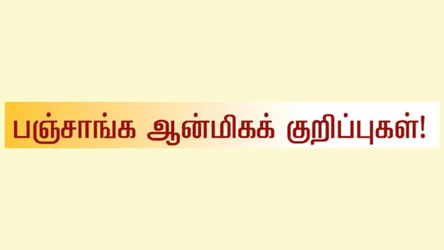 panchangam