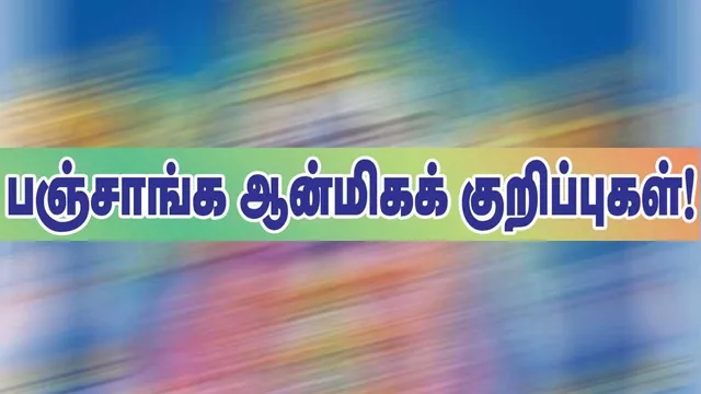 panchangam