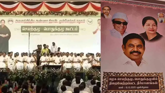 admk-meeting-general-body-resolution