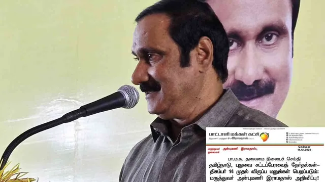 anbumani-application