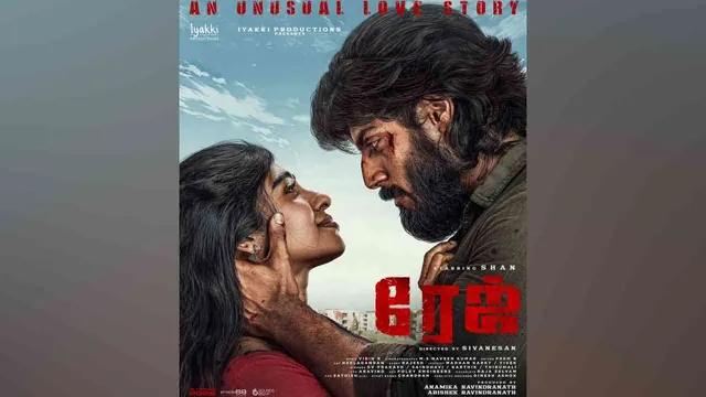 rej-movie-fisrst-lool