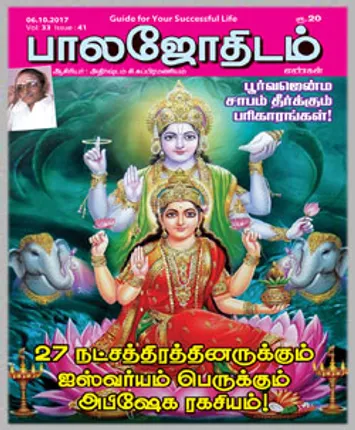 /idhalgal/balajothidam/naakataosamauma-paraikaaranakalauma