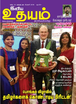 /idhalgal/eniya-utayam/udayam-01022018