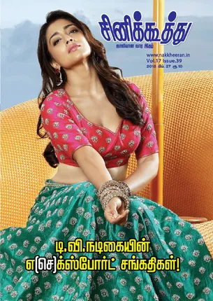 /idhalgal/cinikkuttu/cinekuthoo-270218