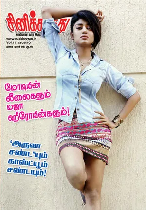 /idhalgal/cinikkuttu/cinekuthoo-06-03-2018