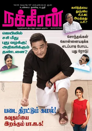 நக்கீரன்