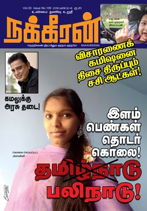 nakkheersn14-03-2018